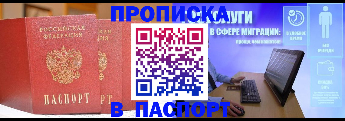 временная регистрация для школы в Петухово